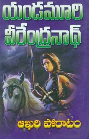 Aakhari Poratam