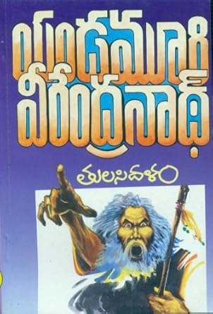 Tulasi Dalam